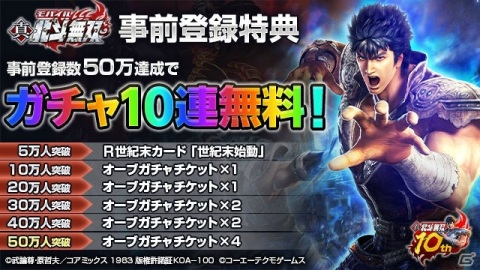 スマホ版「真・北斗無双」の無料LINEスタンプが配信！新プレイアブルキャラの発表や最新PVの公開もの画像12