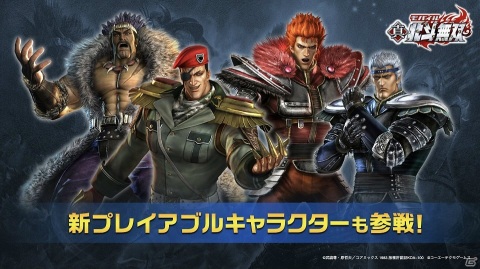 スマホ版「真・北斗無双」の無料LINEスタンプが配信！新プレイアブルキャラの発表や最新PVの公開もの画像13