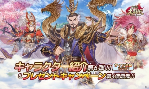 「三国志名将伝」曹操（CV：杉田智和）ら3名のプロフィールが公開！堀江由衣さんのサイン色紙が当たるチャンスもの画像1