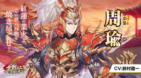 「三国志名将伝」曹操（CV：杉田智和）ら3名のプロフィールが公開！堀江由衣さんのサイン色紙が当たるチャンスもの画像3