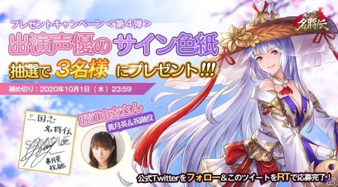 「三国志名将伝」曹操（CV：杉田智和）ら3名のプロフィールが公開！堀江由衣さんのサイン色紙が当たるチャンスもの画像5