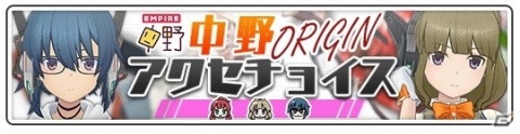 「アリス・ギア・アイギス」伊戸倉音緒（CV：都月彩楓）が新アクトレスとして登場！学園祭をテーマとしたイベントも開催の画像5