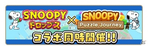 「スヌーピー パズルジャーニー」が大型リニューアル！ウィークリーランキングや新たなマップ画面が登場の画像10