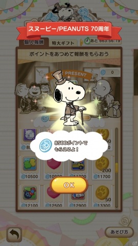 「スヌーピー パズルジャーニー」が大型リニューアル！ウィークリーランキングや新たなマップ画面が登場の画像11
