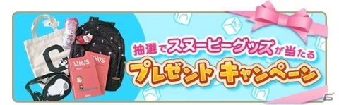 「スヌーピー パズルジャーニー」が大型リニューアル！ウィークリーランキングや新たなマップ画面が登場の画像8
