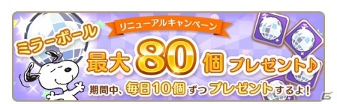 「スヌーピー パズルジャーニー」が大型リニューアル！ウィークリーランキングや新たなマップ画面が登場の画像9
