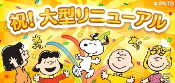 「スヌーピー パズルジャーニー」が大型リニューアル！ウィークリーランキングや新たなマップ画面が登場の画像1