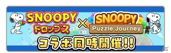 「スヌーピー パズルジャーニー」が大型リニューアル！ウィークリーランキングや新たなマップ画面が登場の画像10