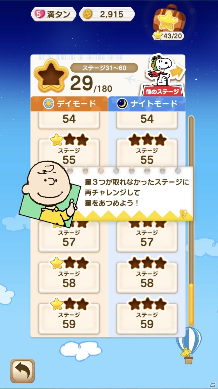 「スヌーピー パズルジャーニー」が大型リニューアル！ウィークリーランキングや新たなマップ画面が登場の画像4