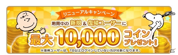 「スヌーピー パズルジャーニー」が大型リニューアル！ウィークリーランキングや新たなマップ画面が登場の画像6