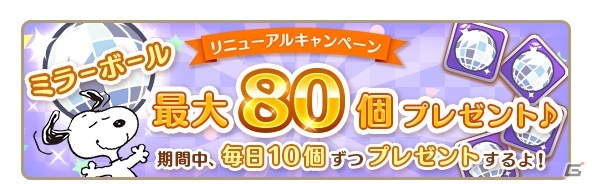 「スヌーピー パズルジャーニー」が大型リニューアル！ウィークリーランキングや新たなマップ画面が登場の画像9