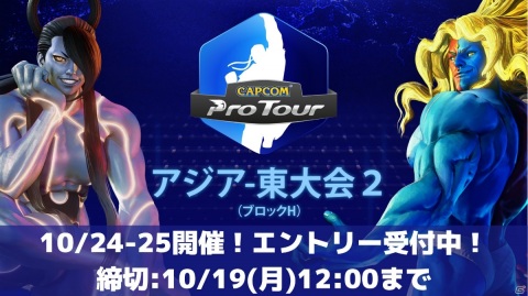 「CAPCOM Pro Tour Online 2020」アジア・東大会2が10月24・25日に実施！エントリー受付が開始の画像1