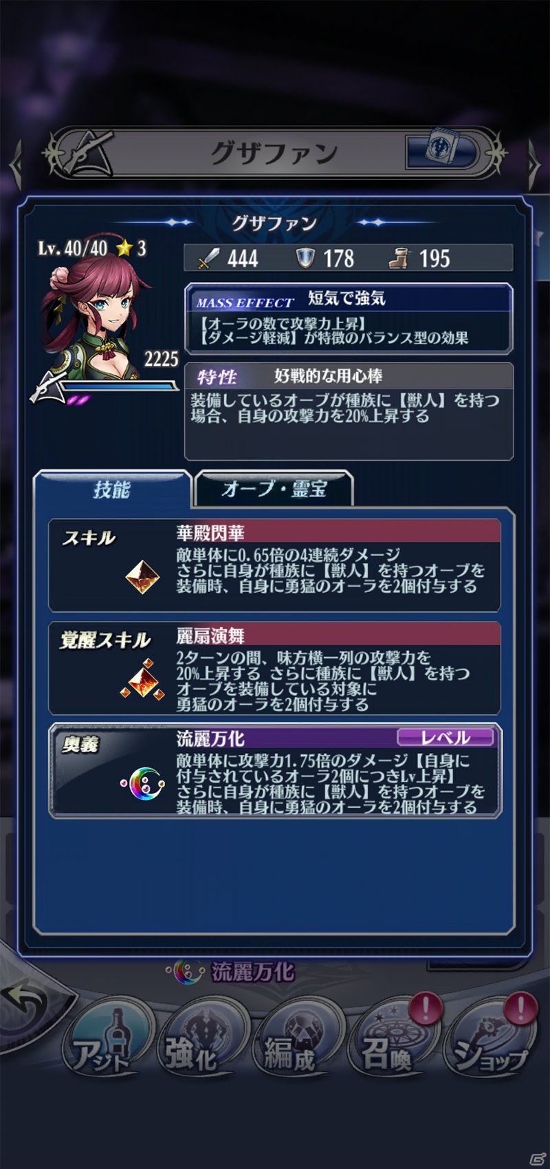 「メギド72」イベントでメギド「グザファン」を仲間にしよう！激★魔宴召喚にはテルミナスメギド「ミノソン」が登場の画像3