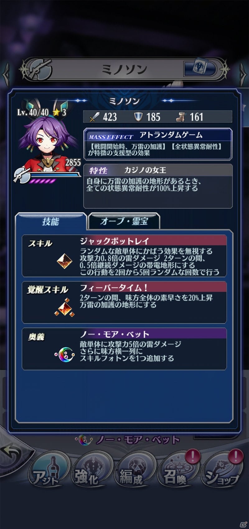 「メギド72」イベントでメギド「グザファン」を仲間にしよう！激★魔宴召喚にはテルミナスメギド「ミノソン」が登場の画像7