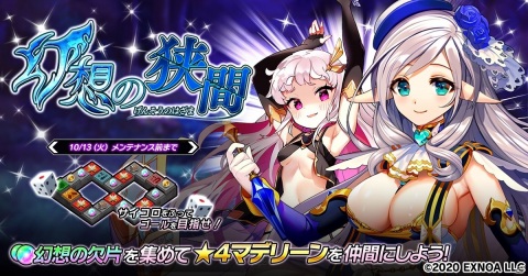 「要塞少女」双六イベント「幻想の狭間」が実施！遠距離範囲攻撃ユニット「★4マデリーン」を手に入れようの画像1