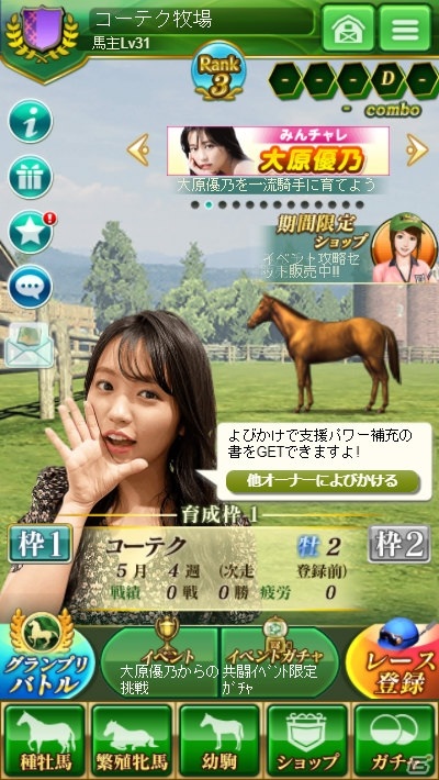 「100万人のWinning Post」にて「シリーズ9周年記念キャンペーン」が実施！大原優乃さんとのコラボイベントがスタートの画像2