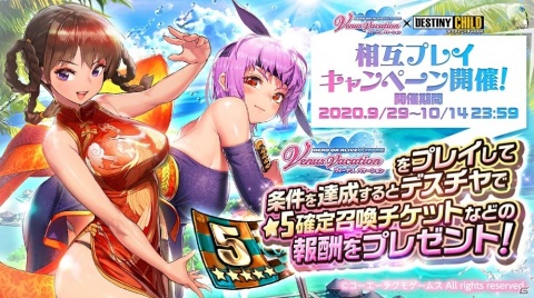 「デスティニーチャイルド」にて「DEAD OR ALIVE XVV」とのコラボイベント第2弾が実施！の画像12