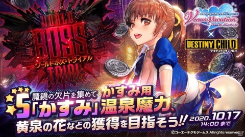 「デスティニーチャイルド」にて「DEAD OR ALIVE XVV」とのコラボイベント第2弾が実施！の画像2