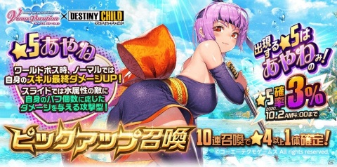 「デスティニーチャイルド」にて「DEAD OR ALIVE XVV」とのコラボイベント第2弾が実施！の画像4