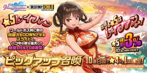 「デスティニーチャイルド」にて「DEAD OR ALIVE XVV」とのコラボイベント第2弾が実施！の画像5