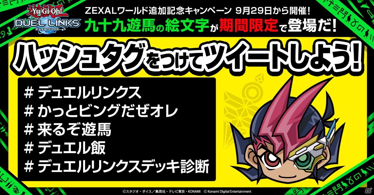 「遊戯王 デュエルリンクス」にTVアニメ第4シリーズ「遊☆戯☆王ZEXAL」ワールドが開放！の画像18