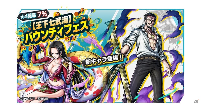 One Piece バウンティラッシュ ボア ハンコックとジュラキュール ミホークが新キャラクターとして参戦 ゲーム情報サイト Gamer