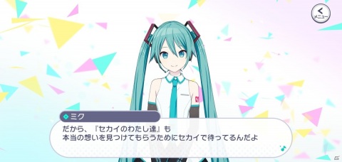 「プロジェクトセカイ カラフルステージ！ feat. 初音ミク」がついにリリース！各ユニットのストーリーの見どころを紹介の画像1