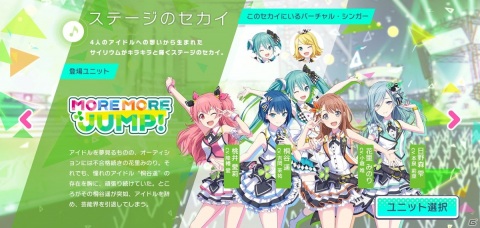 「プロジェクトセカイ カラフルステージ！ feat. 初音ミク」がついにリリース！各ユニットのストーリーの見どころを紹介の画像10