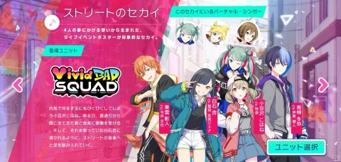 「プロジェクトセカイ カラフルステージ！ feat. 初音ミク」がついにリリース！各ユニットのストーリーの見どころを紹介の画像18