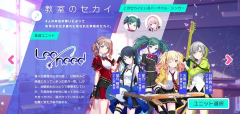 「プロジェクトセカイ カラフルステージ！ feat. 初音ミク」がついにリリース！各ユニットのストーリーの見どころを紹介の画像2