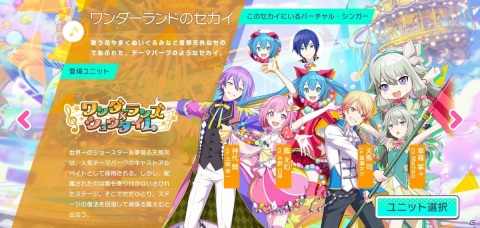 「プロジェクトセカイ カラフルステージ！ feat. 初音ミク」がついにリリース！各ユニットのストーリーの見どころを紹介の画像26