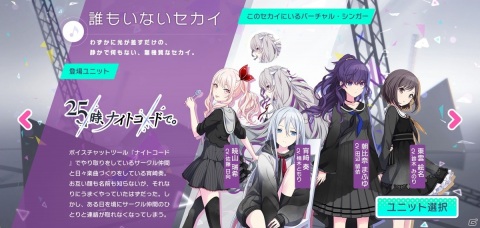「プロジェクトセカイ カラフルステージ！ feat. 初音ミク」がついにリリース！各ユニットのストーリーの見どころを紹介の画像34