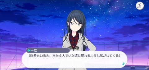 「プロジェクトセカイ カラフルステージ！ feat. 初音ミク」がついにリリース！各ユニットのストーリーの見どころを紹介の画像9