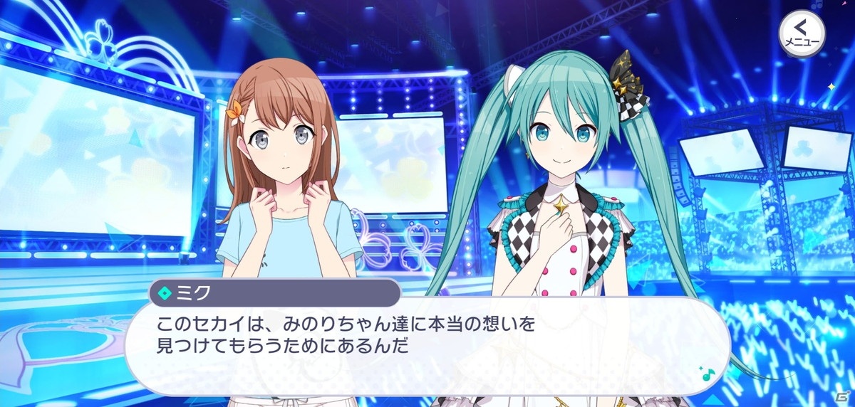 「プロジェクトセカイ カラフルステージ！ feat. 初音ミク」がついにリリース！各ユニットのストーリーの見どころを紹介の画像15