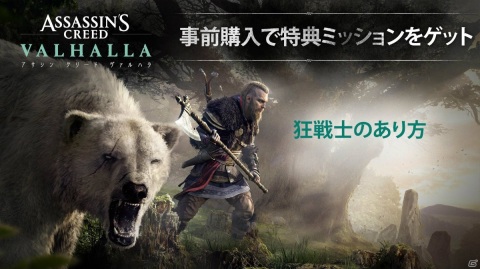 「アサシン クリード ヴァルハラ」のストーリートレーラーが公開！国内向けの店舗別予約特典も決定の画像2