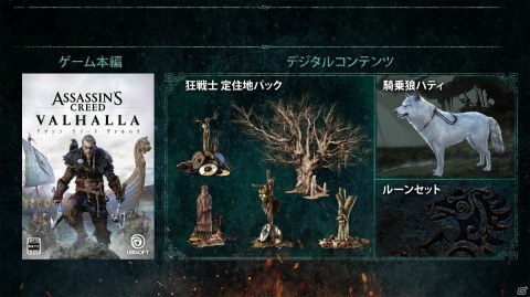 「アサシン クリード ヴァルハラ」のストーリートレーラーが公開！国内向けの店舗別予約特典も決定の画像3