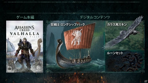 「アサシン クリード ヴァルハラ」のストーリートレーラーが公開！国内向けの店舗別予約特典も決定の画像4