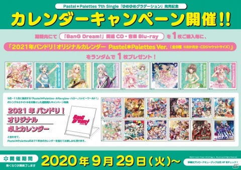 「バンドリ！」よりPastel＊Palettesの7th Single「ゆめゆめグラデーション」が発売！の画像2