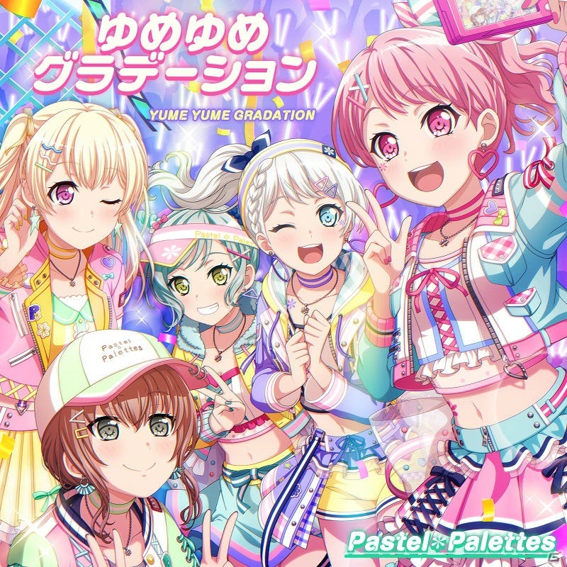 「バンドリ！」よりPastel＊Palettesの7th Single「ゆめゆめグラデーション」が発売！の画像1