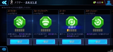 コマンドバトルRPG「MARVEL ストライクフォース」に新機能「ISO-8」が登場！キャラクターのカスタマイズが可能にの画像10