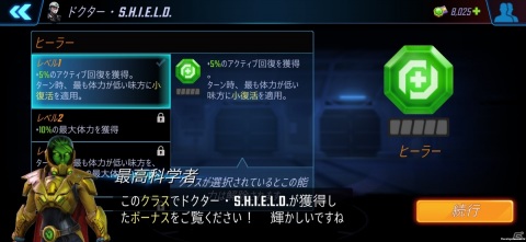 コマンドバトルRPG「MARVEL ストライクフォース」に新機能「ISO-8」が登場！キャラクターのカスタマイズが可能にの画像5