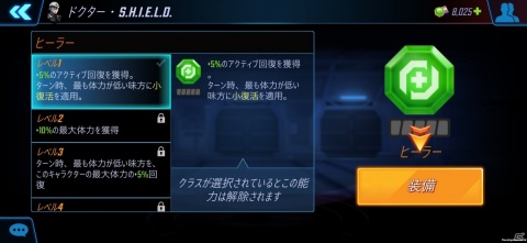 コマンドバトルRPG「MARVEL ストライクフォース」に新機能「ISO-8」が登場！キャラクターのカスタマイズが可能にの画像9