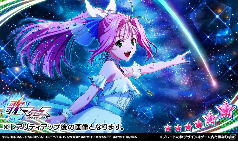 「歌マクロス スマホDeカルチャー」オンラインライブ「#エアワルキューレ」配信記念プレゼントやガチャが10月3日に登場！の画像6