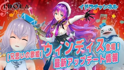 「イドラ ファンタシースターサーガ」アイドル衣装に身を包んだウィンディスが★5キャラクターとして登場！の画像5