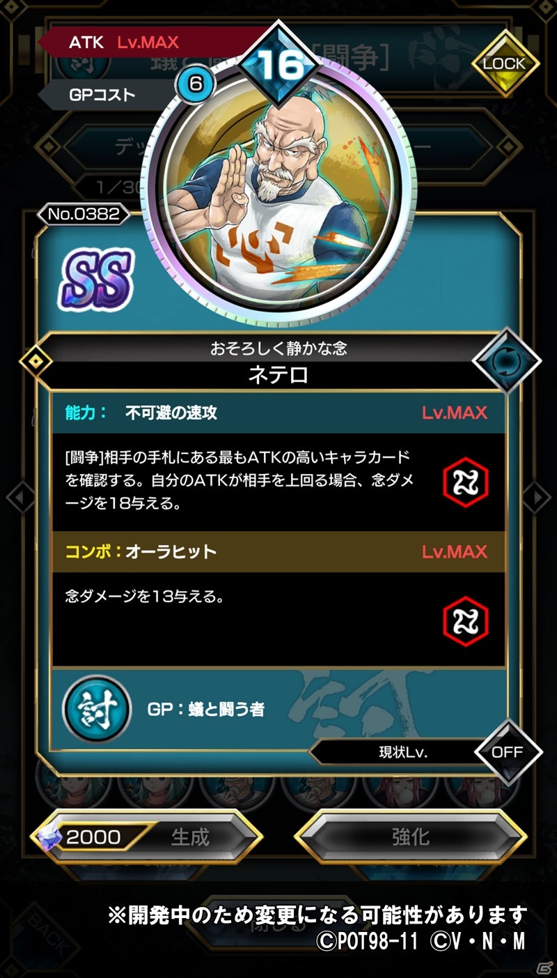 「HUNTER×HUNTER アリーナバトル」新グループ「蟻と闘う者」よりネテロやカイトが登場する「アリバトフェス」が開始！の画像2