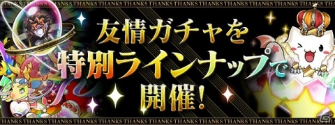 「パズル＆ドラゴンズ」毎月10回無料の超絶スーパーゴッドフェスなどが実施される「パズドラ大感謝祭」が10月1日より開催！の画像12