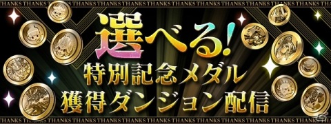 「パズル＆ドラゴンズ」毎月10回無料の超絶スーパーゴッドフェスなどが実施される「パズドラ大感謝祭」が10月1日より開催！の画像5