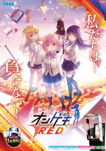 「オンゲキ」の新バージョン「オンゲキ R.E.D.」が稼働！「紅蓮華」「Phantom Joke」など新曲を大量追加の画像1