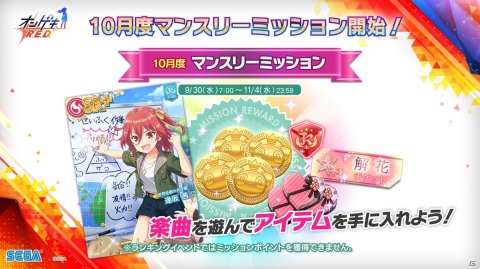「オンゲキ」の新バージョン「オンゲキ R.E.D.」が稼働！「紅蓮華」「Phantom Joke」など新曲を大量追加の画像27