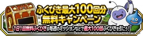 「DQM スーパーライト」ランクSモンスターの出現率が3倍の地図ふくびきスーパー「星降りの生誕フェス 第3弾」が開始！の画像3